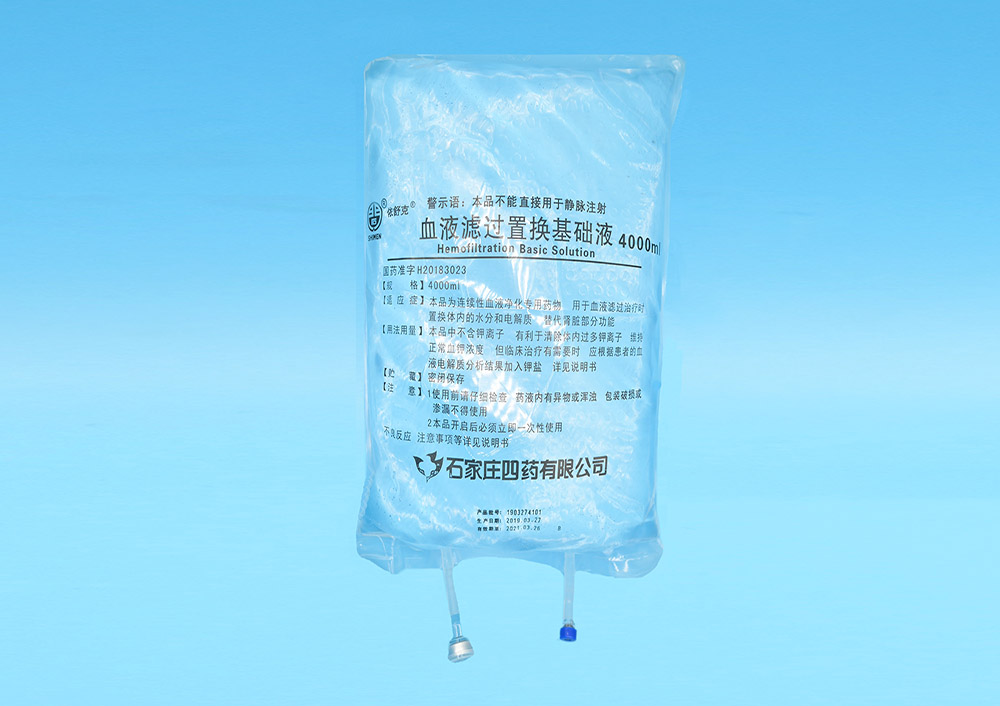 血液濾過置換基礎(chǔ)液